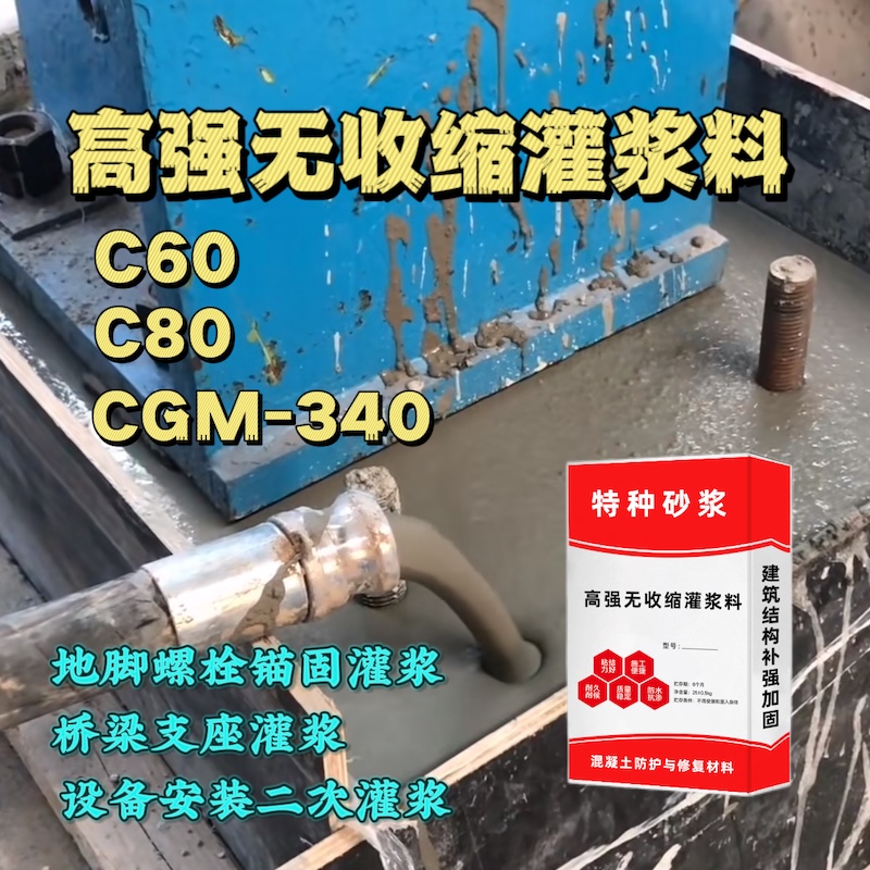 哈尔滨灌浆料施工需要振捣吗？